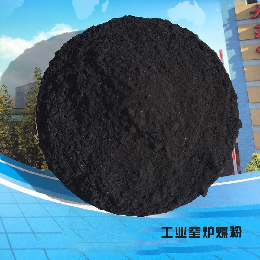 工業(yè)窯爐煤粉 工業(yè)窯爐煤粉